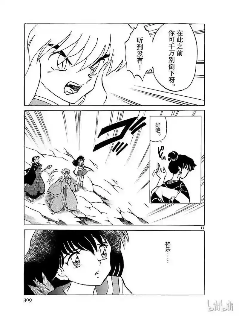 犬夜叉（WIDE版）_h 370 白童子的末日 第17页