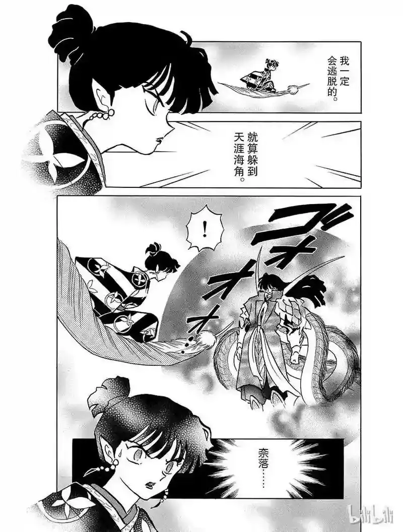 犬夜叉（WIDE版）_h 370 白童子的末日 第18页