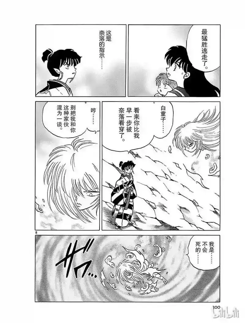 犬夜叉（WIDE版）_h 370 白童子的末日 第8页