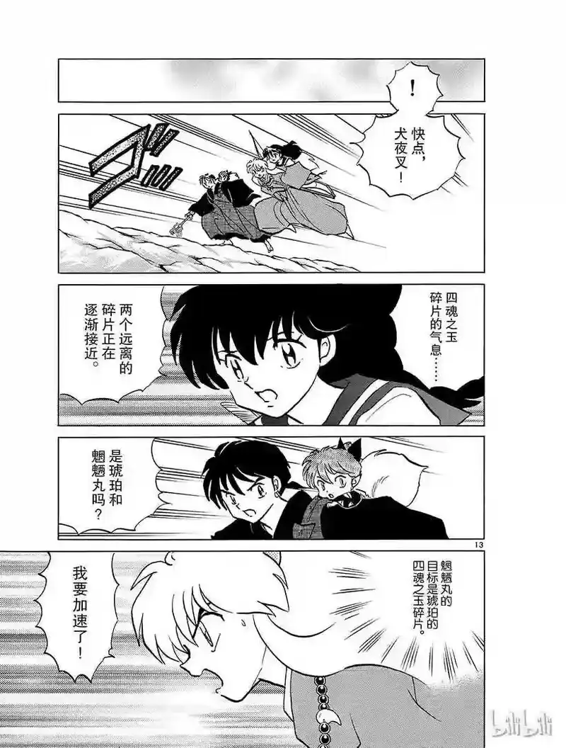 犬夜叉（WIDE版）_h 371 神乐的心脏 第13页