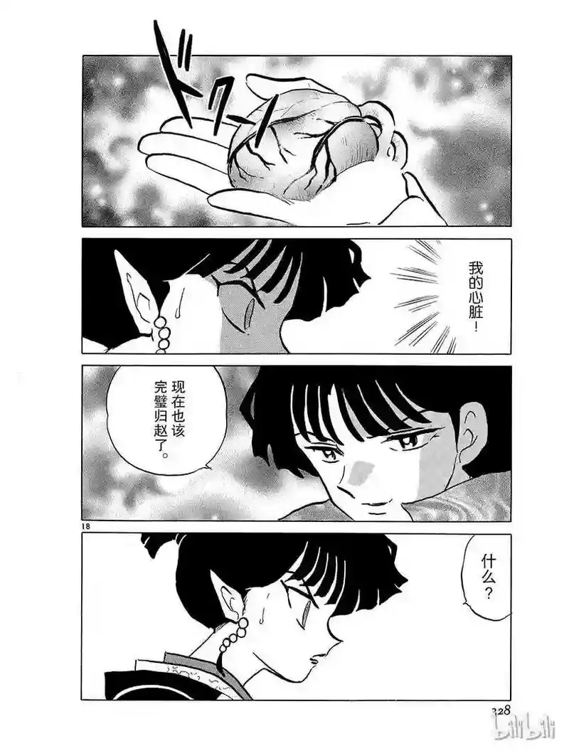犬夜叉（WIDE版）_h 371 神乐的心脏 第18页