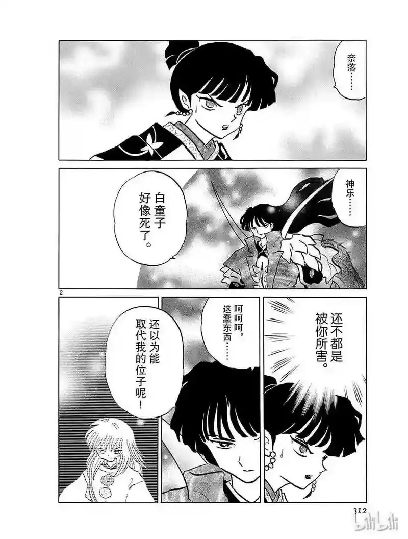 犬夜叉（WIDE版）_h 371 神乐的心脏 第2页