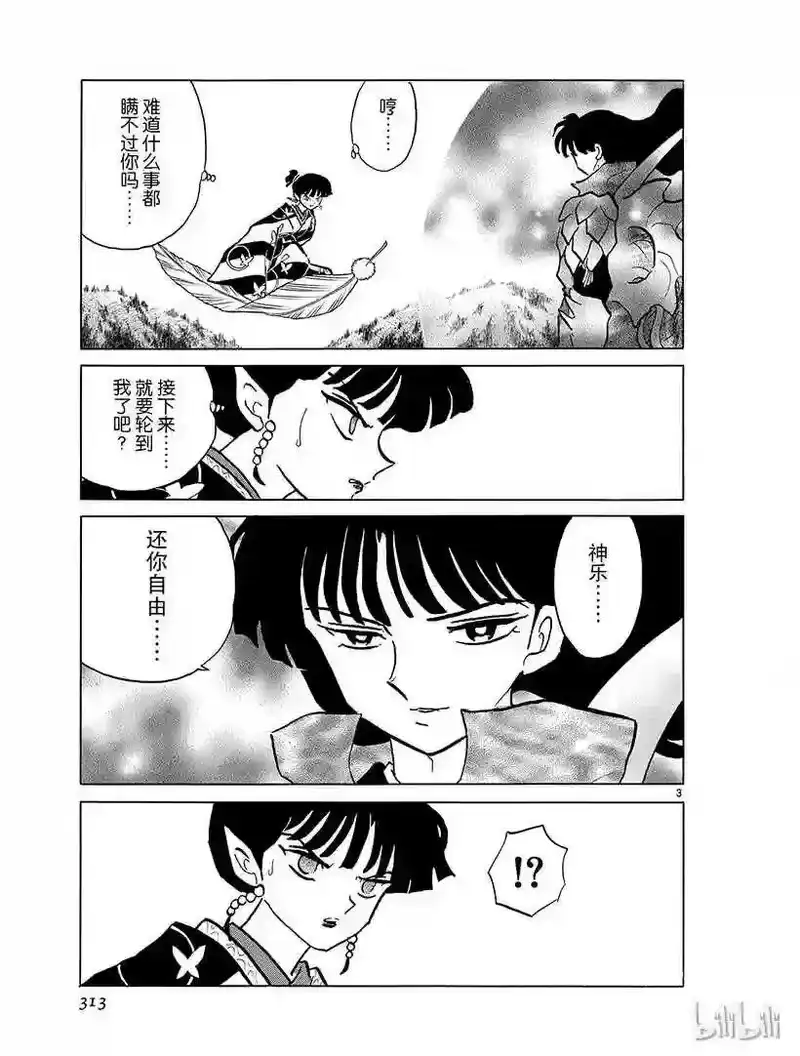 犬夜叉（WIDE版）_h 371 神乐的心脏 第3页