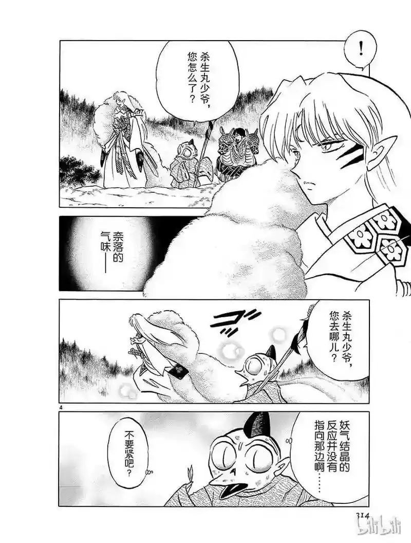 犬夜叉（WIDE版）_h 371 神乐的心脏 第4页