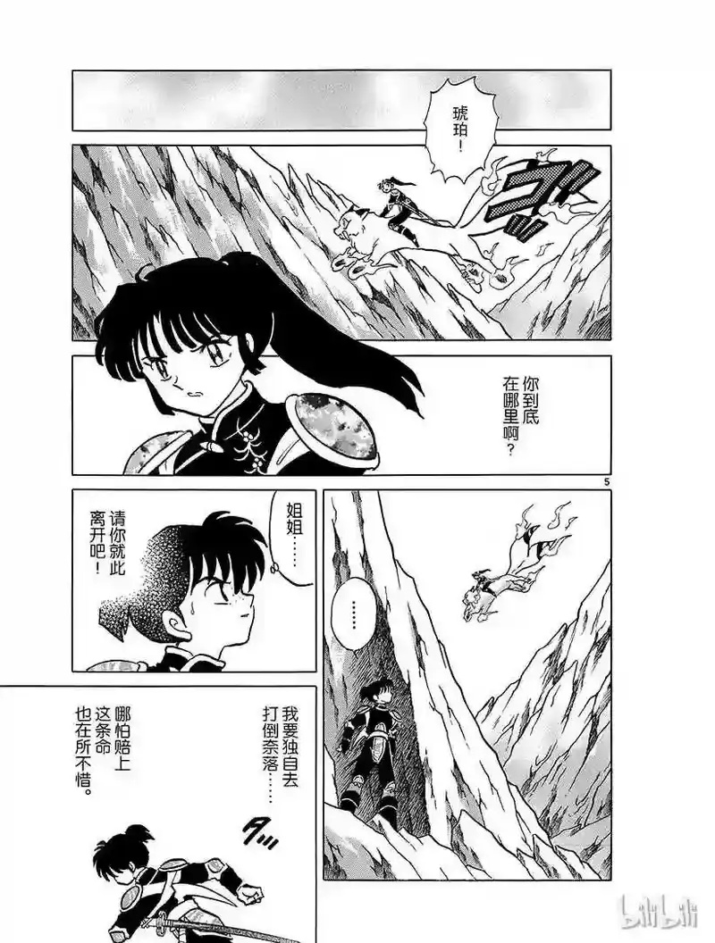 犬夜叉（WIDE版）_h 371 神乐的心脏 第5页