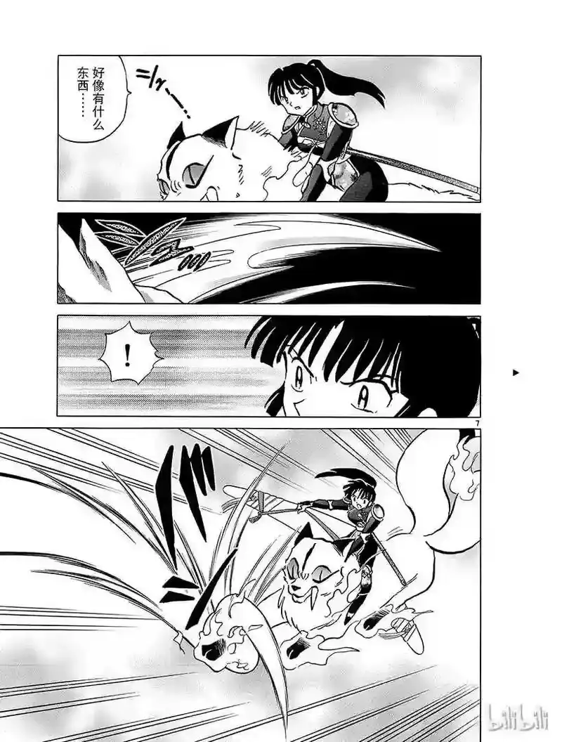 犬夜叉（WIDE版）_h 371 神乐的心脏 第7页