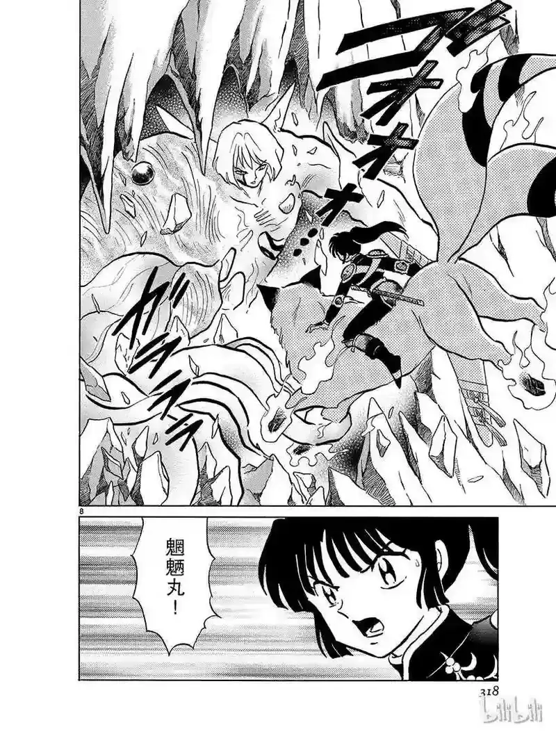 犬夜叉（WIDE版）_h 371 神乐的心脏 第8页