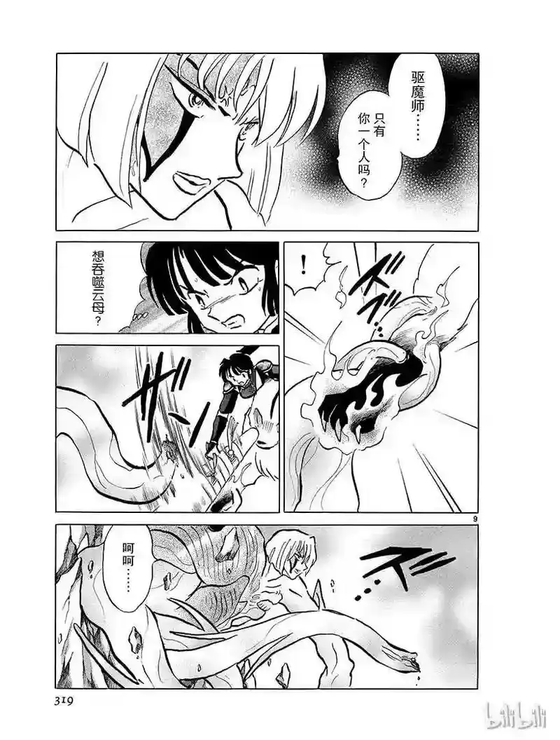 犬夜叉（WIDE版）_h 371 神乐的心脏 第9页