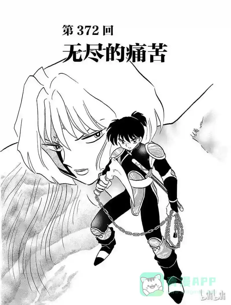 犬夜叉（WIDE版）_h 372 无尽的痛苦 第1页