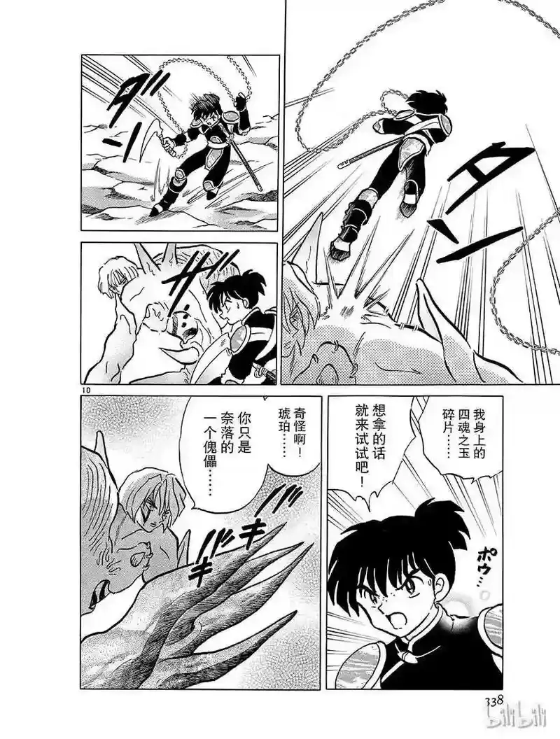 犬夜叉（WIDE版）_h 372 无尽的痛苦 第10页