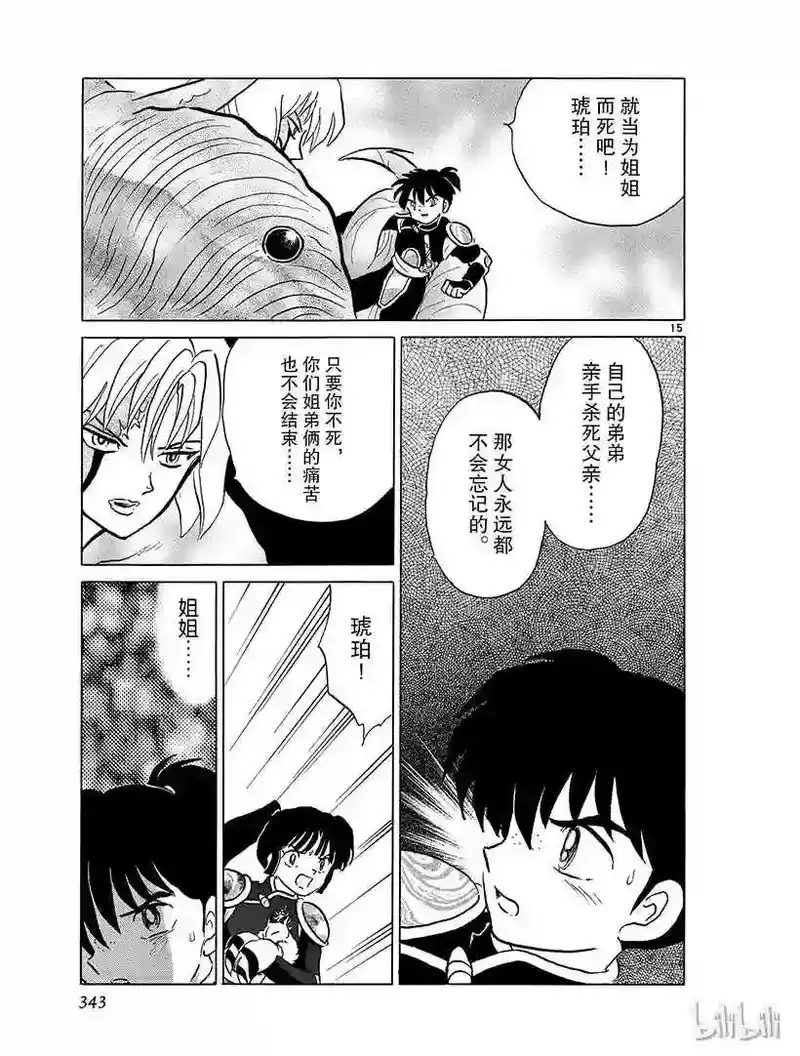 犬夜叉（WIDE版）_h 372 无尽的痛苦 第15页