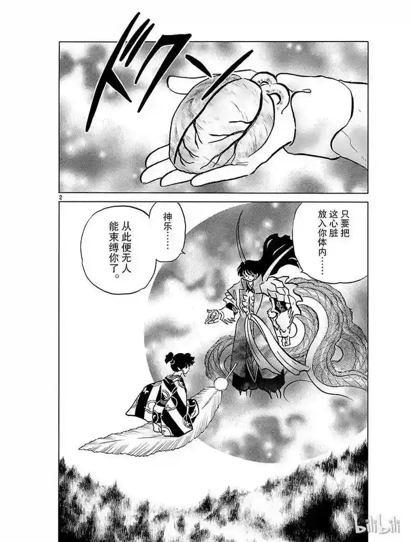犬夜叉（WIDE版）_h 372 无尽的痛苦 第2页