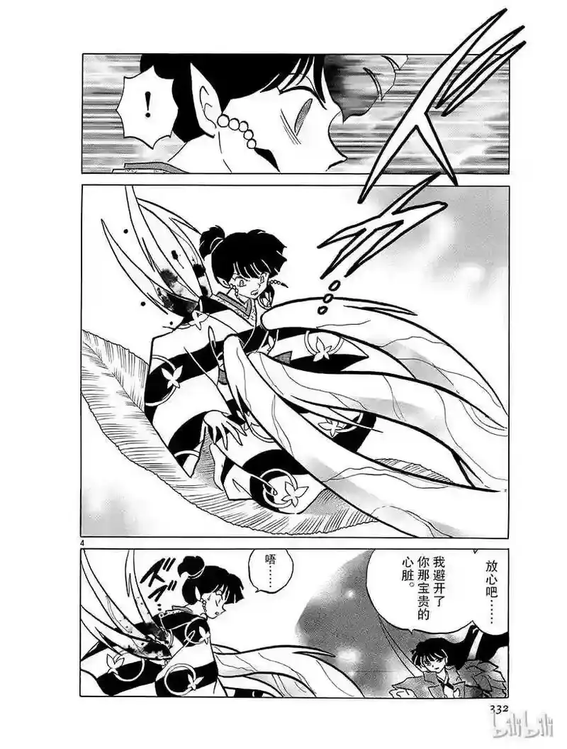 犬夜叉（WIDE版）_h 372 无尽的痛苦 第4页