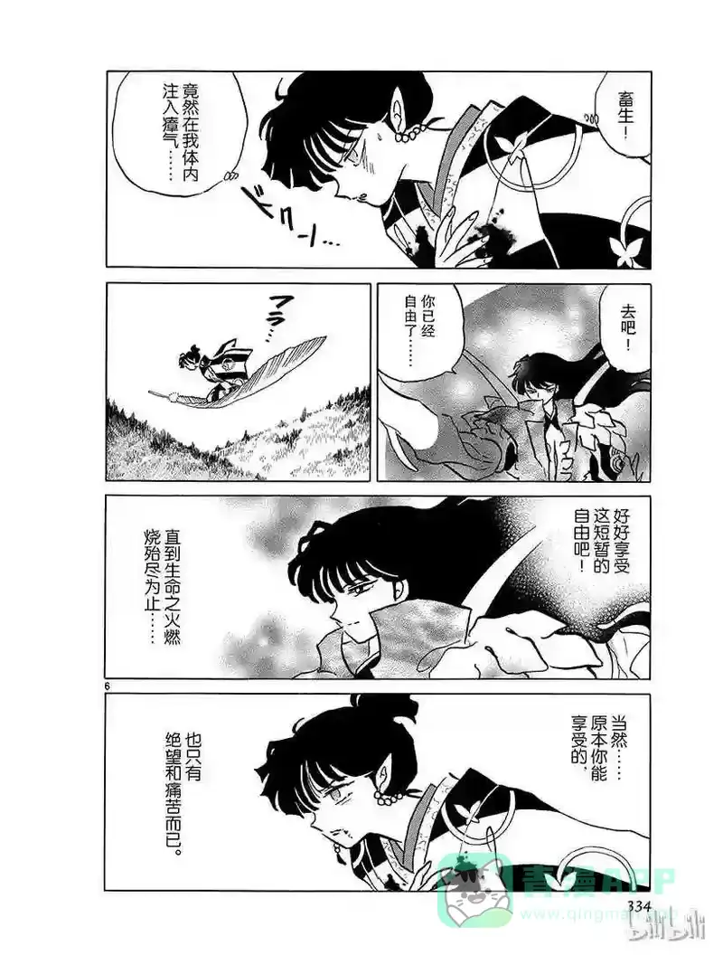 犬夜叉（WIDE版）_h 372 无尽的痛苦 第6页