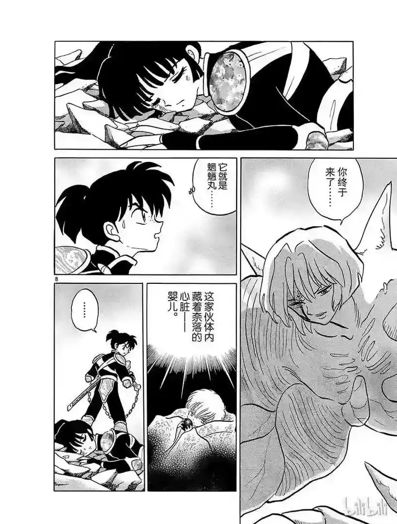 犬夜叉（WIDE版）_h 372 无尽的痛苦 第8页