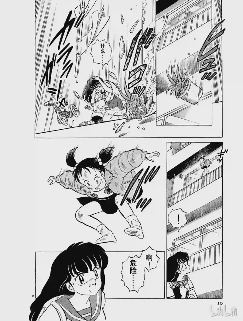 犬夜叉（WIDE版）_h 36 在眼睛张开之前 第10页