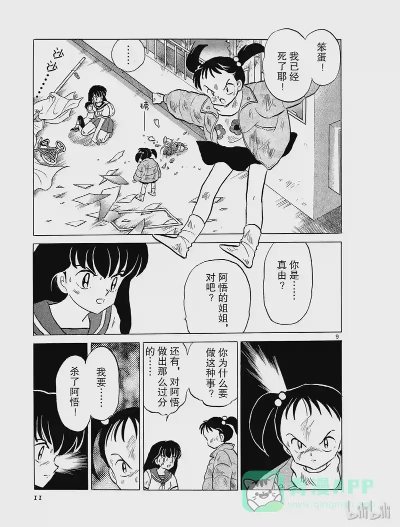 犬夜叉（WIDE版）_h 36 在眼睛张开之前 第11页