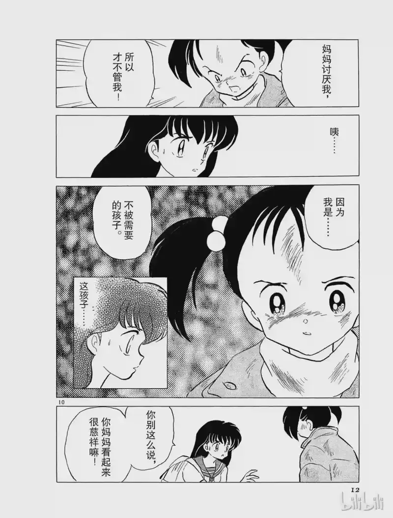 犬夜叉（WIDE版）_h 36 在眼睛张开之前 第12页