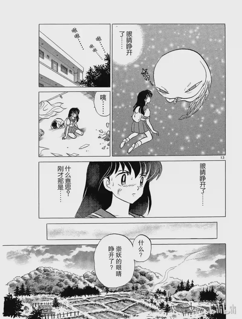 犬夜叉（WIDE版）_h 36 在眼睛张开之前 第15页