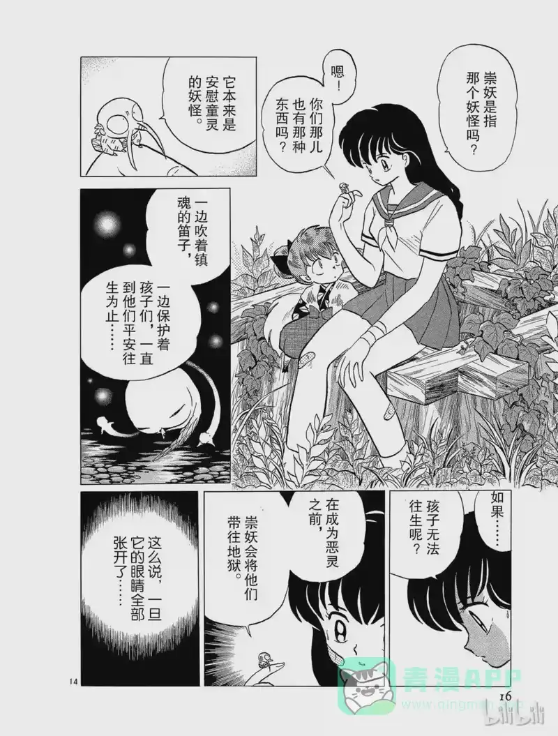 犬夜叉（WIDE版）_h 36 在眼睛张开之前 第16页