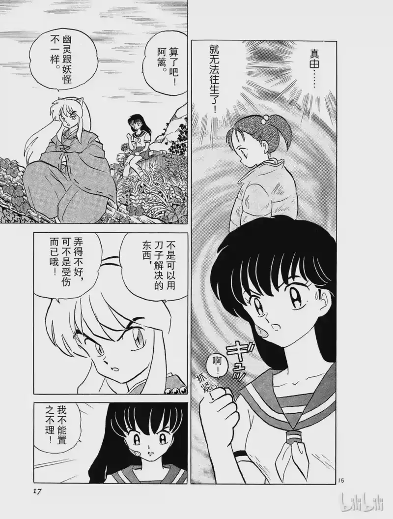 犬夜叉（WIDE版）_h 36 在眼睛张开之前 第17页