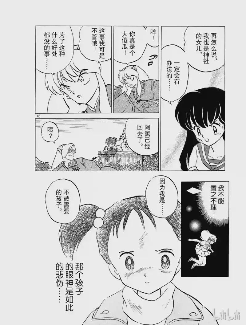 犬夜叉（WIDE版）_h 36 在眼睛张开之前 第18页