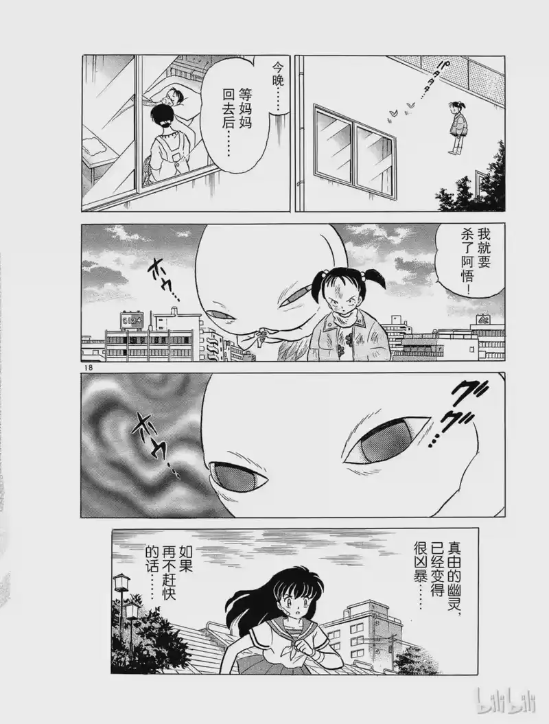 犬夜叉（WIDE版）_h 36 在眼睛张开之前 第20页