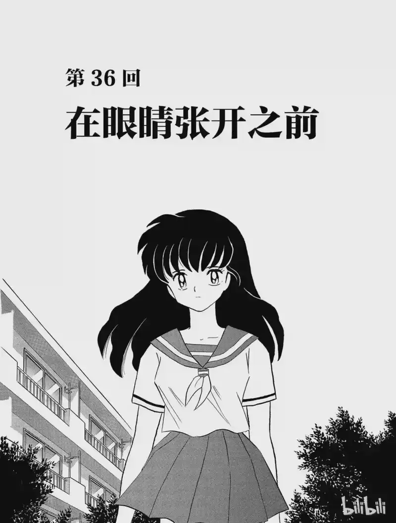 犬夜叉（WIDE版）_h 36 在眼睛张开之前 第3页