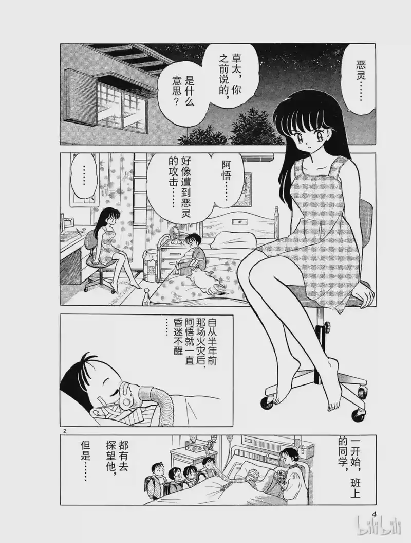 犬夜叉（WIDE版）_h 36 在眼睛张开之前 第4页