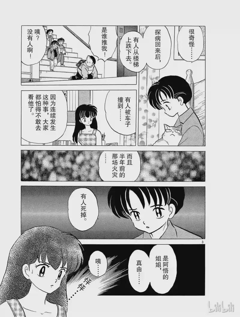 犬夜叉（WIDE版）_h 36 在眼睛张开之前 第5页