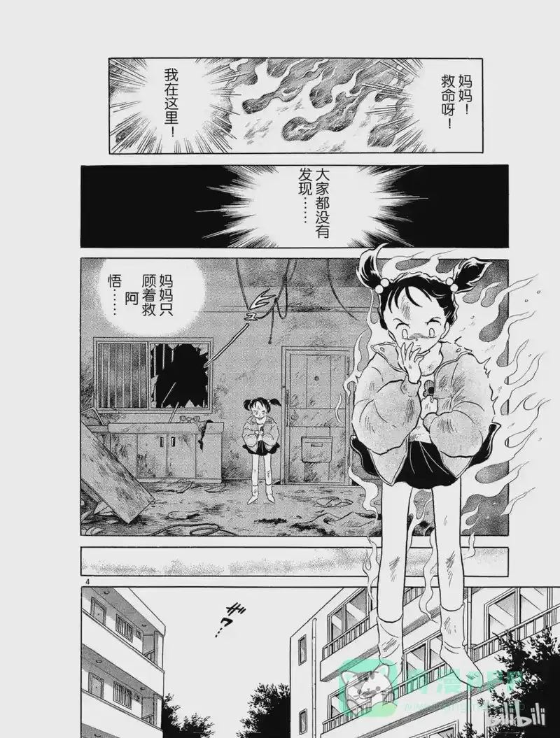 犬夜叉（WIDE版）_h 36 在眼睛张开之前 第6页