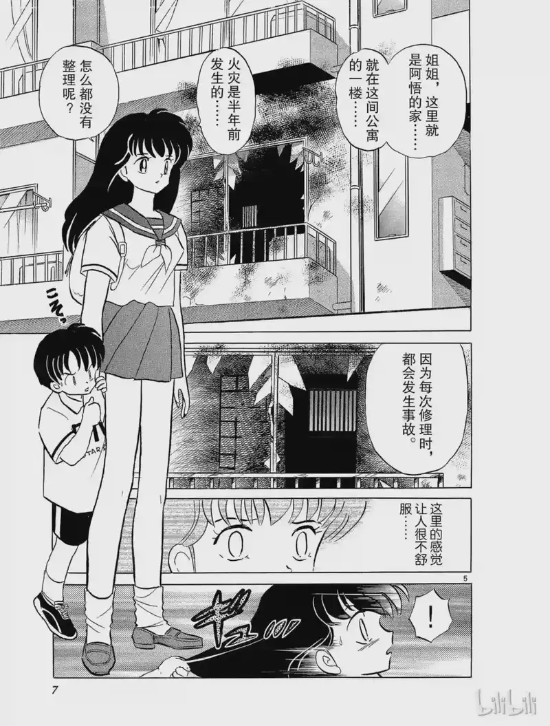 犬夜叉（WIDE版）_h 36 在眼睛张开之前 第7页