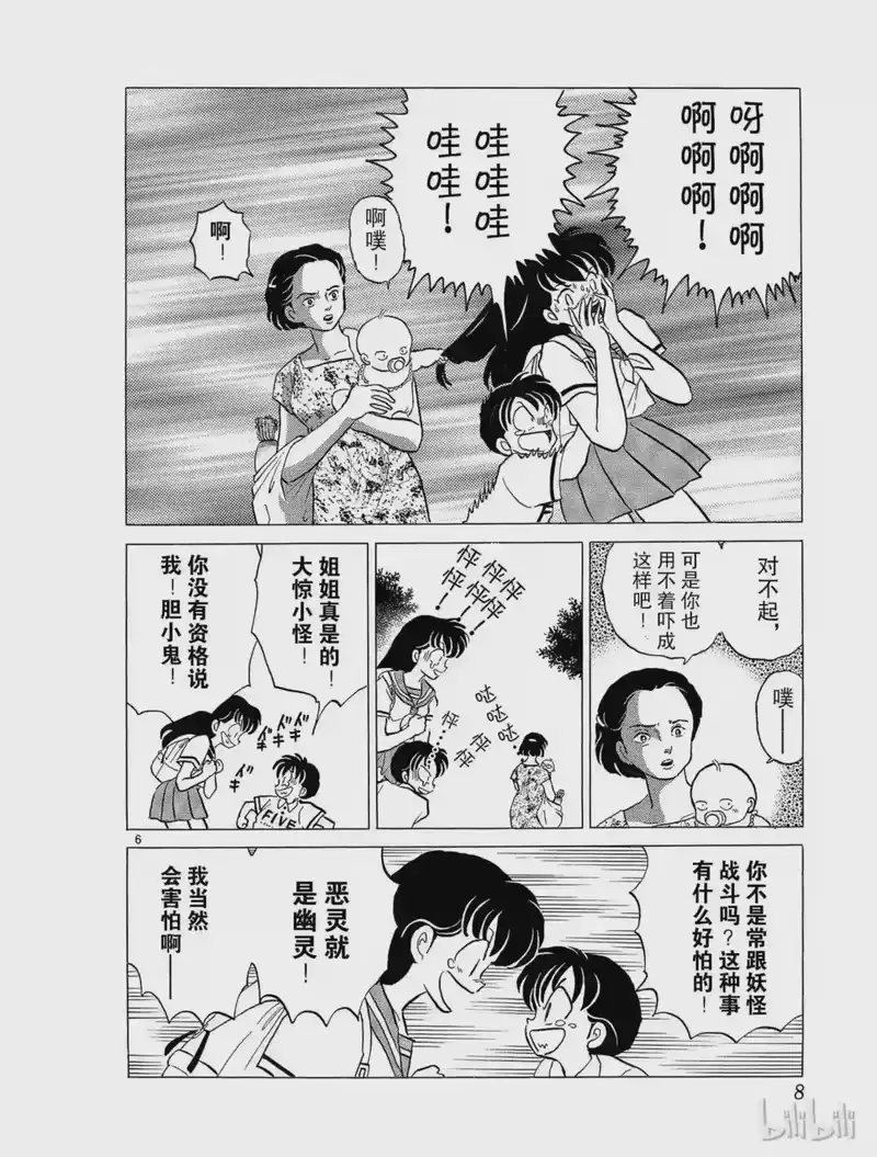 犬夜叉（WIDE版）_h 36 在眼睛张开之前 第8页