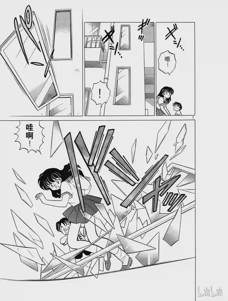 犬夜叉（WIDE版）_h 36 在眼睛张开之前 第9页