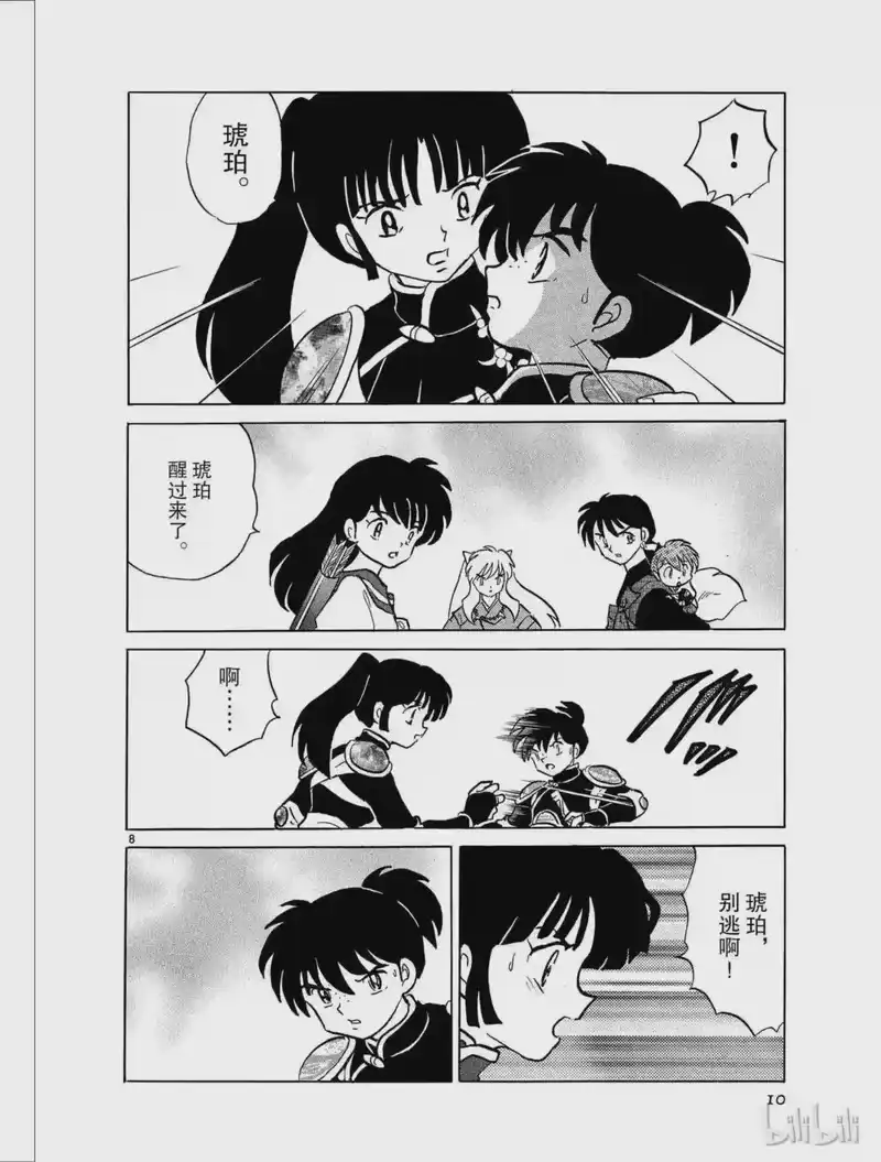 犬夜叉（WIDE版）_h 373 姐弟 第10页