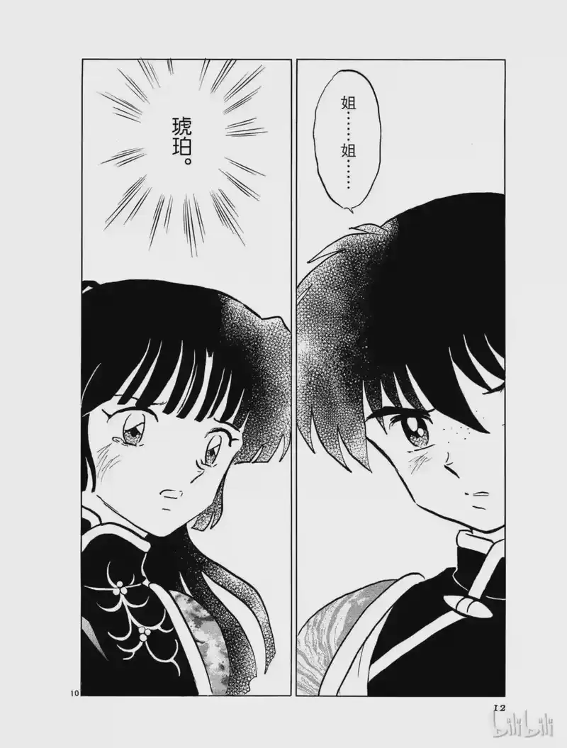 犬夜叉（WIDE版）_h 373 姐弟 第12页
