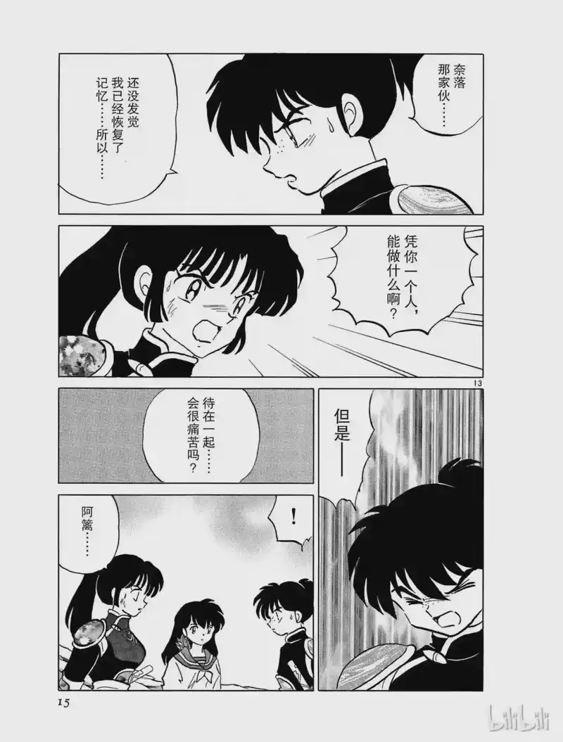 犬夜叉（WIDE版）_h 373 姐弟 第15页
