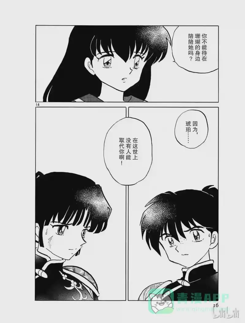 犬夜叉（WIDE版）_h 373 姐弟 第16页