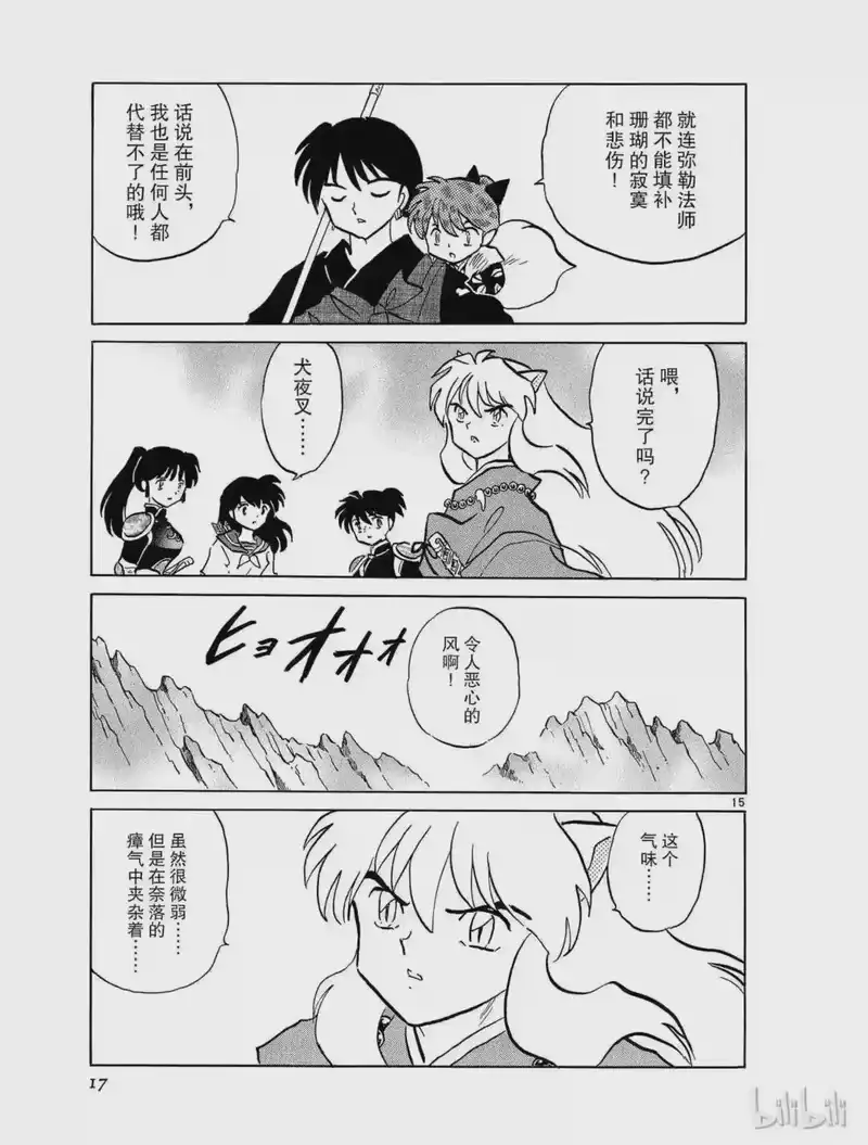 犬夜叉（WIDE版）_h 373 姐弟 第17页