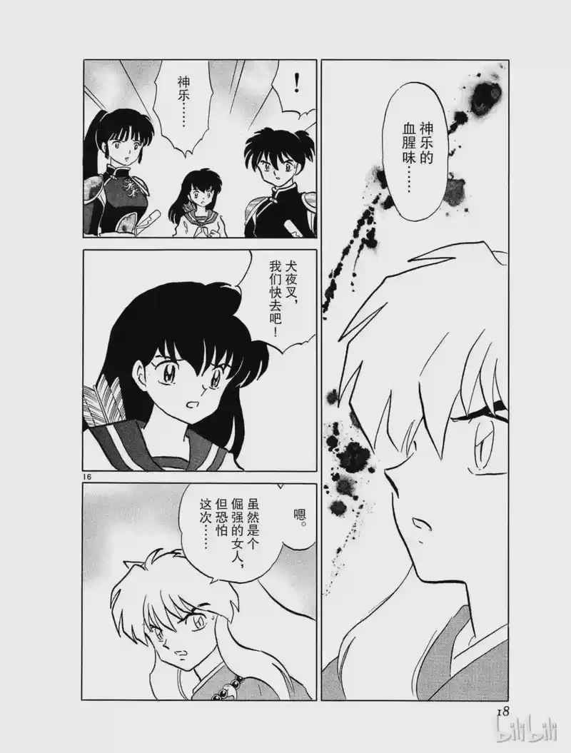 犬夜叉（WIDE版）_h 373 姐弟 第18页