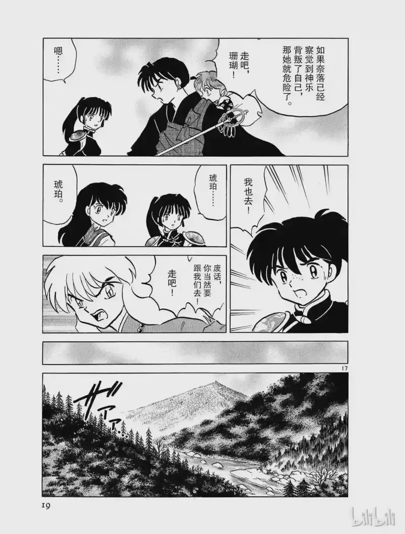 犬夜叉（WIDE版）_h 373 姐弟 第19页