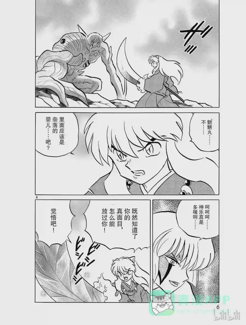犬夜叉（WIDE版）_h 373 姐弟 第6页