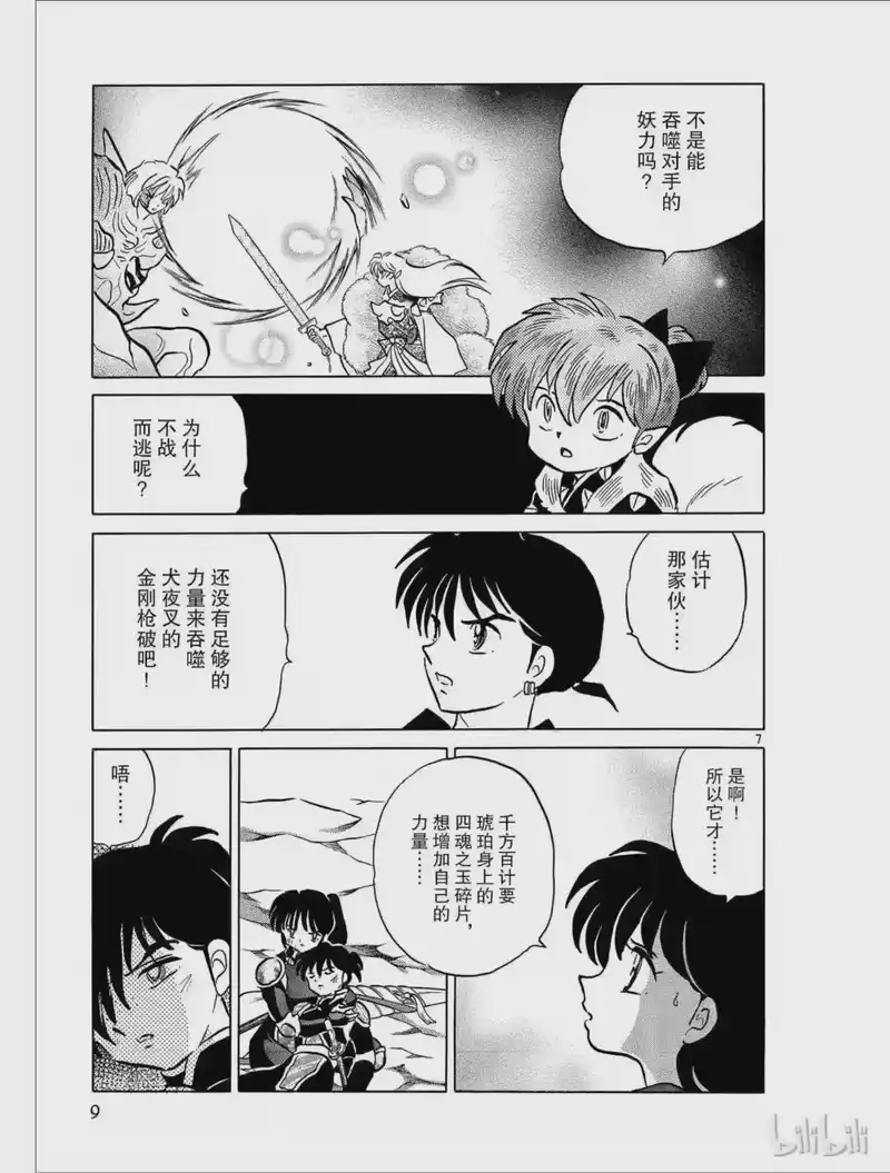 犬夜叉（WIDE版）_h 373 姐弟 第9页