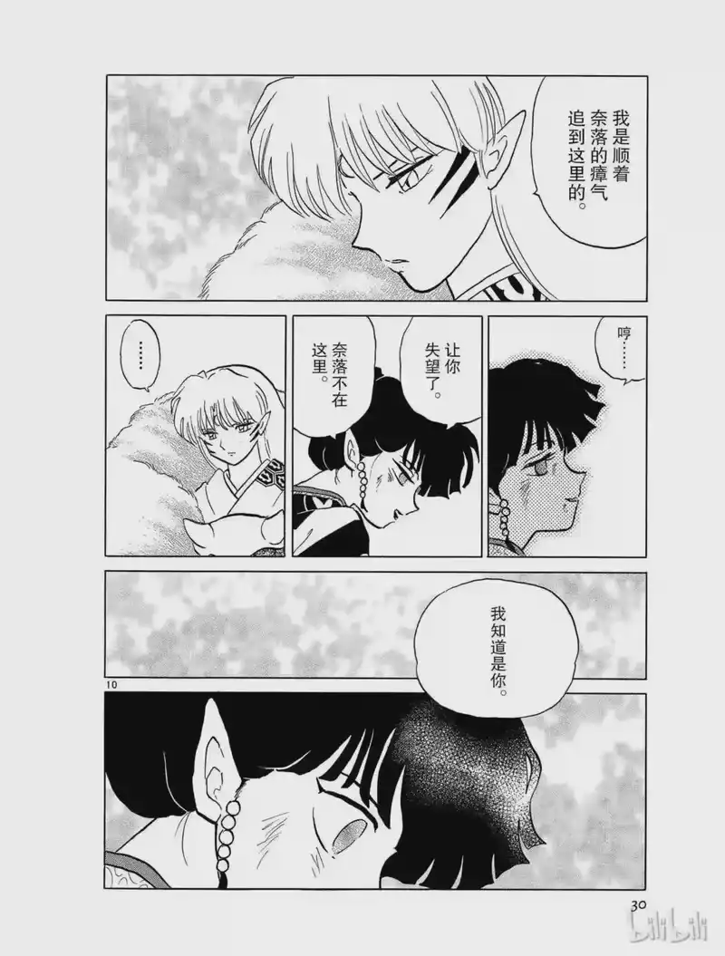 犬夜叉（WIDE版）_h 374 风 第10页
