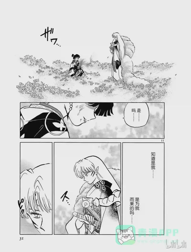 犬夜叉（WIDE版）_h 374 风 第11页