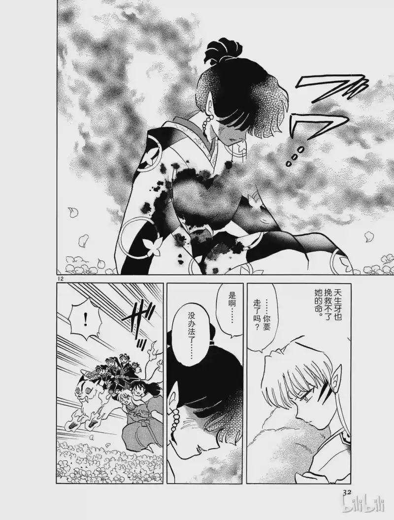犬夜叉（WIDE版）_h 374 风 第12页