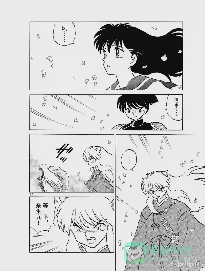 犬夜叉（WIDE版）_h 374 风 第16页