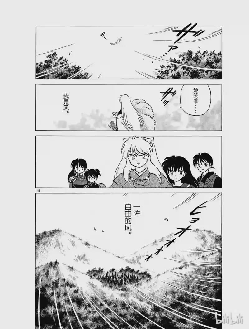 犬夜叉（WIDE版）_h 374 风 第18页