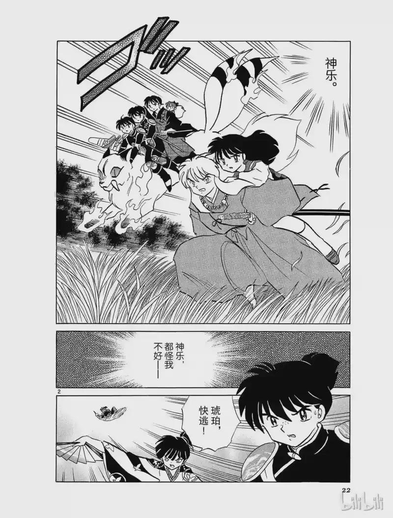 犬夜叉（WIDE版）_h 374 风 第2页