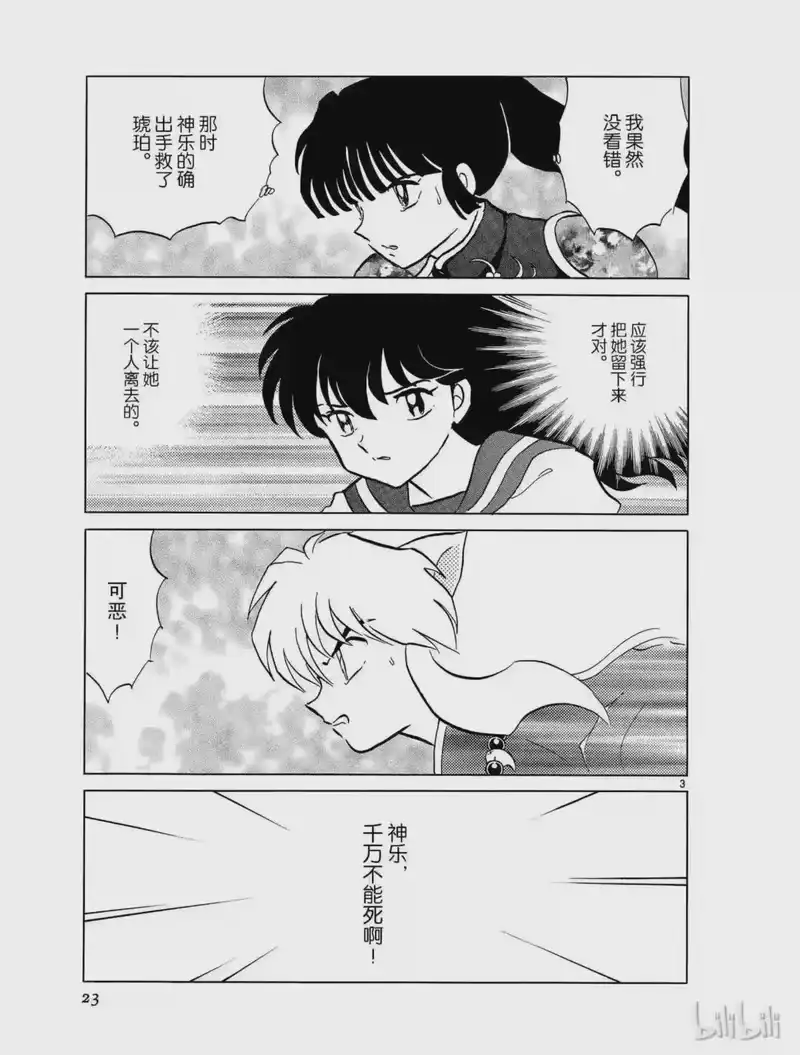 犬夜叉（WIDE版）_h 374 风 第3页